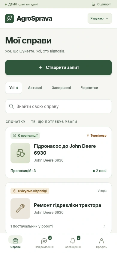Екран Мої справи в погодженому інтерфейсі AgroSprava